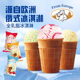 【清仓买10送2】沃洛格达vologda爱雪熊10支装90g华夫饼夹心奶油味冰淇淋雪糕包邮