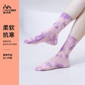I-MUMMY暖姜锁温扎染中筒袜保暖女袜春秋冬款