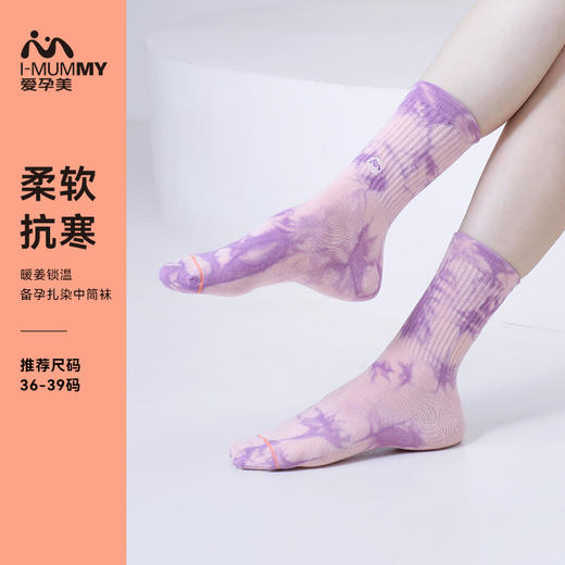 I-MUMMY暖姜锁温扎染中筒袜保暖女袜春秋冬款 商品图0