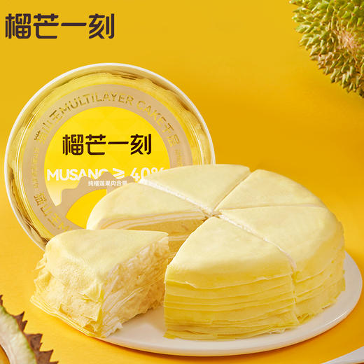 榴芒一刻6英寸猫山王榴莲千层蛋糕500g 商品图0