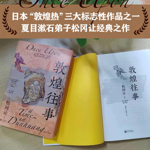 敦煌往事 商品图1