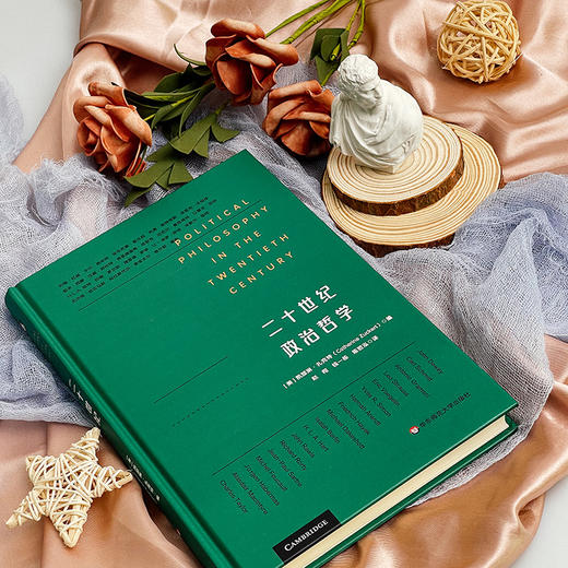 二十世纪政治哲学 为政治哲学已死祛魅 二十世纪政治哲学的危机与应对 商品图4