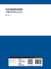 结直肠癌肝转移的早期诊断和综合治疗（第2版） 2023年6月参考书 9787117347389 商品缩略图2