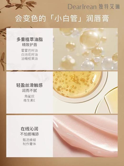 9楼母婴生活馆 独特艾琳香氛精华润唇膏保湿补水防干淡化唇纹口红打底唇膜3ml 吊牌价：89元 活动价：59元 商品图3