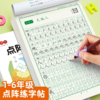 新版小学1-6年级练字帖同步语文生字点阵（小点轻大点重）掌握运笔笔顺每学期3本视频版 商品缩略图1