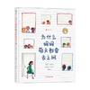 为什么妈妈每天都要去上班 4岁+ 贾尼·罗大里 著 儿童绘本 商品缩略图0