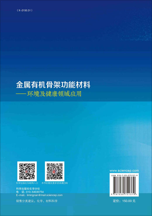 金属有机骨架功能材料：环境及健康领域应用 商品图1