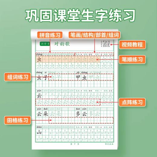 新版小学1-6年级练字帖同步语文生字点阵（小点轻大点重）掌握运笔笔顺每学期3本视频版 商品图6