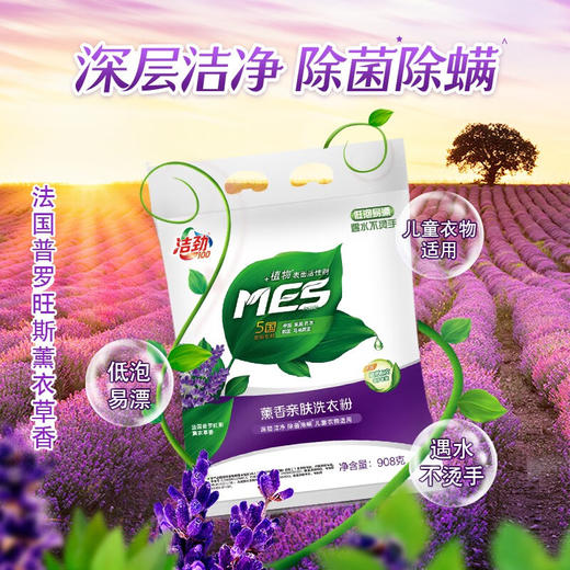 【临期清仓】洁劲100薰香亲肤洗衣粉908g（MES） 商品图0