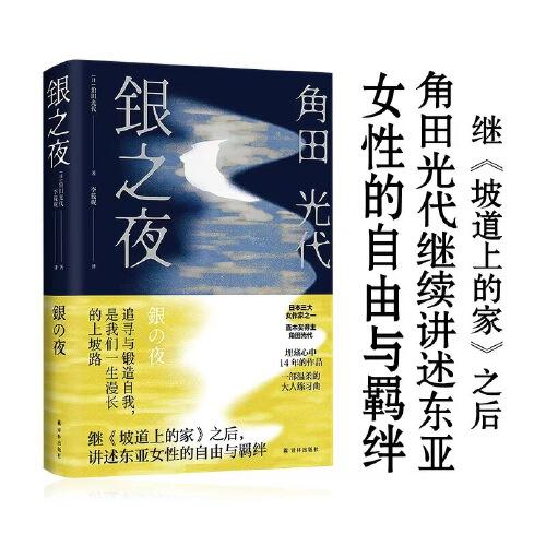 银之夜 商品图1