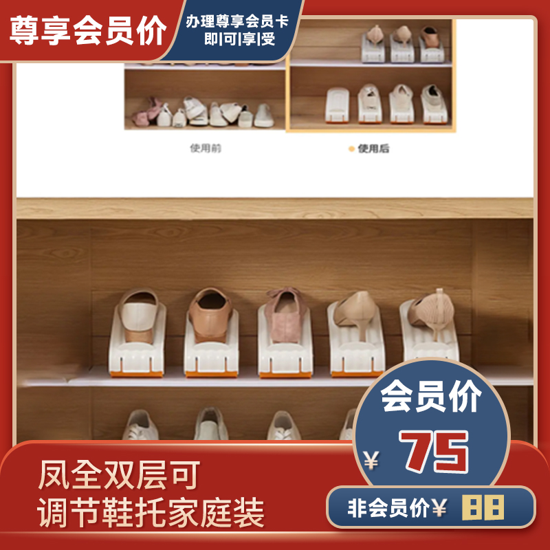 凤全双层可调节鞋托家庭装