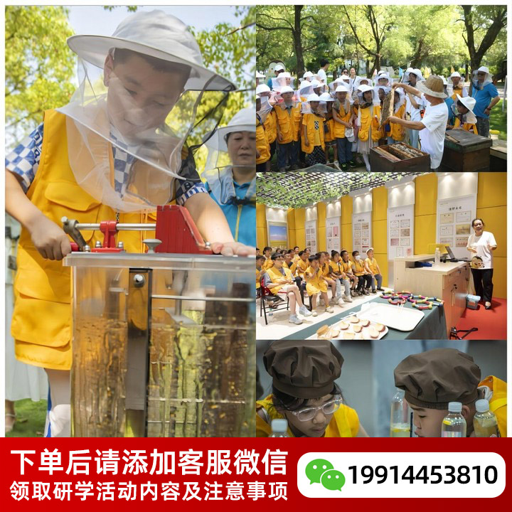 快乐假期，甜蜜之旅----汪氏蜜蜂园科普研学探蜜营购买链接