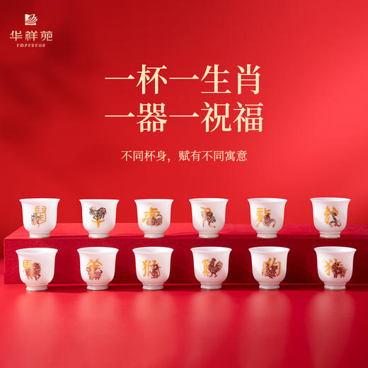 华苑御瓷-十二生肖个人杯（可选生肖） 商品图5