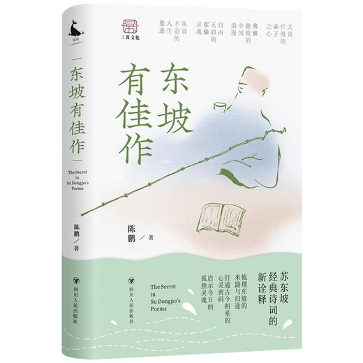 东坡有佳作 商品图0