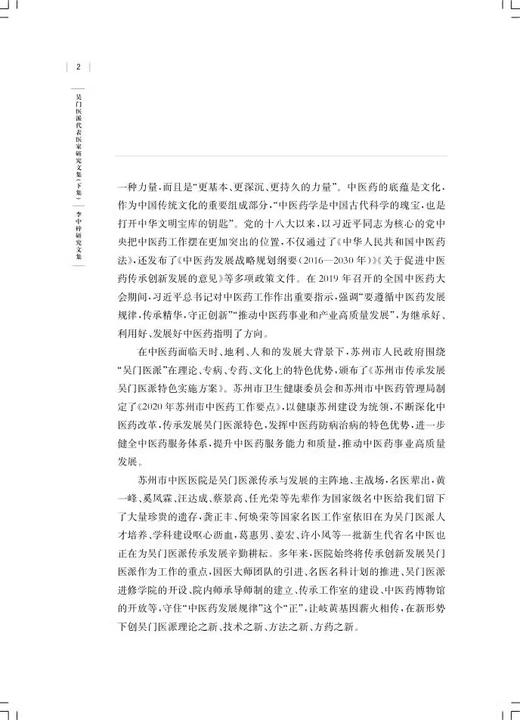 李中梓研究文集 吴门医派代表医家研究文集下集 苏州市中医医院苏州市吴门医派研究院 组编 上海科学技术出版社9787547861202 商品图4