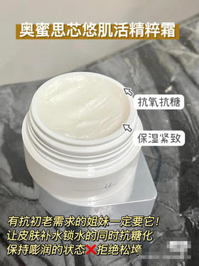 奥蜜思ORBIS芯悠肌活精萃霜