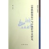 春秋穀梁传与中国哲学史研究 商品缩略图0