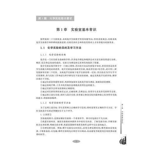 无机化学实验/普通高校新形态教材/张杰/梁华定/浙江大学出版社/化工 商品图4