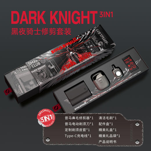 smasmall昔马 黑夜骑士套装（电动剃须刀+鼻毛修剪器） 商品图5