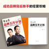 华与华品牌五年计划 华杉 著 管理 商品缩略图1