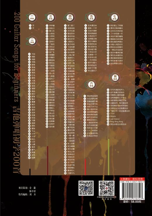 吉他弹唱初学200首 商品图3