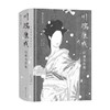 川端康成经典名作集 插图珍藏版 川端康成 著 小说 商品缩略图4
