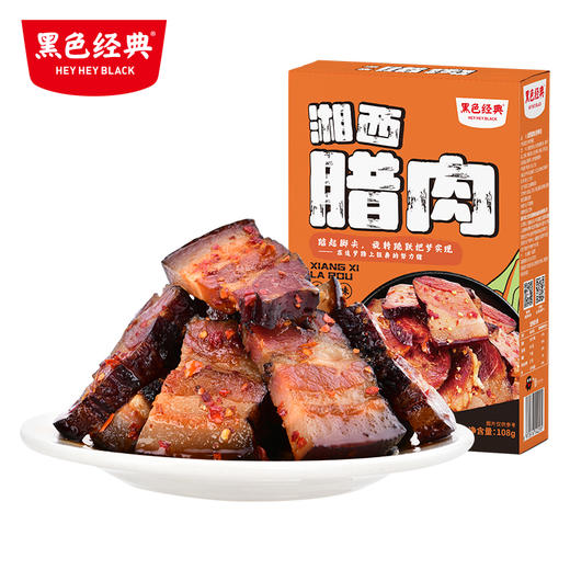 【1999积分兑换】黑色经典盒装湘西腊肉108g/盒 开袋即食 商品图0