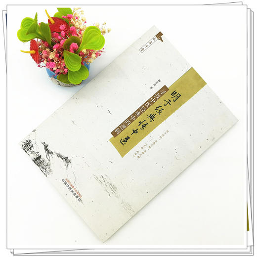 【出版社直销】明于经典悟中医 寻找中医经典中的逻辑 柳红良 著 中国中医药出版社 中医基础 书籍 商品图2