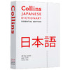 Collins 柯林斯日语词典 英文原版 Collins Japanese Essential Dictionary 日语学习辞典 英文版进口英语工具书 商品缩略图1