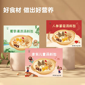 在菌屋 夏日清凉汤材料包 口感清润 鲜甜营养50g/包