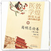 【出版社直销】简明总论卷（英文版）敦煌医学研究大成系列丛书 张艳萍 译著 中国中医药出版社   商品缩略图4
