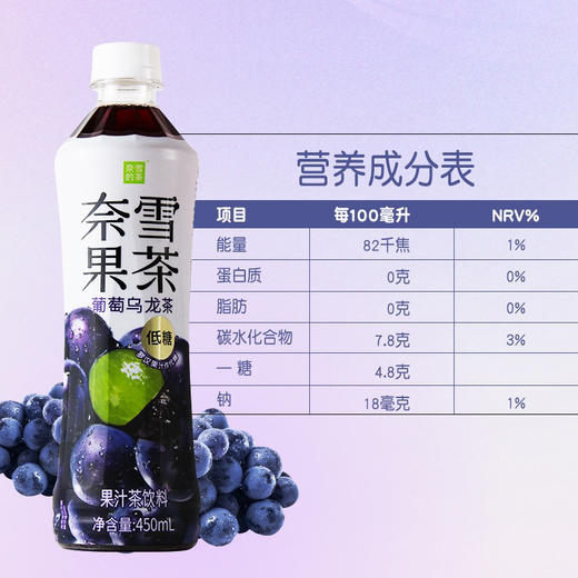 奈雪的茶葡萄乌龙茶500ml 商品图3
