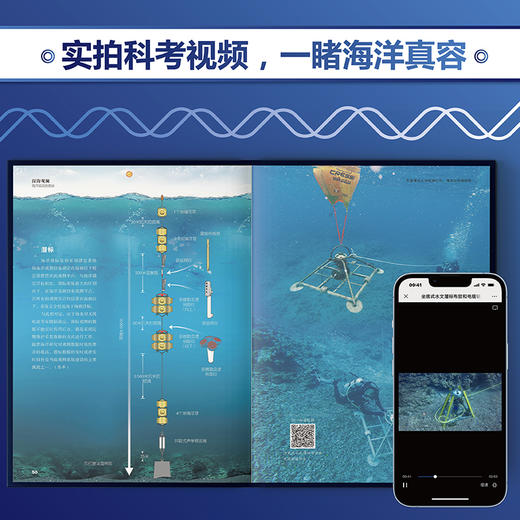 探海观澜——海洋观测的奥秘 商品图4