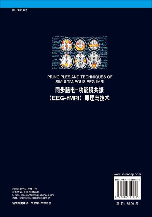 [按需印刷]同步脑电-功能磁共振(EEG-fMRI)原理与技术/雷旭,尧德中 著 商品图1
