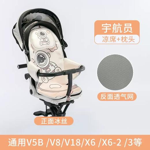 【凉爽一夏，遛娃神器！】新款遛娃车凉席，采用透气冰丝面料，给宝宝全天候舒适感受。精细工艺，贴合车座，不易滑动，让宝宝轻松消暑，让妈妈省心出行！ 商品图4