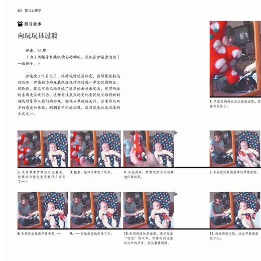 《婴儿心理学》 商品图5