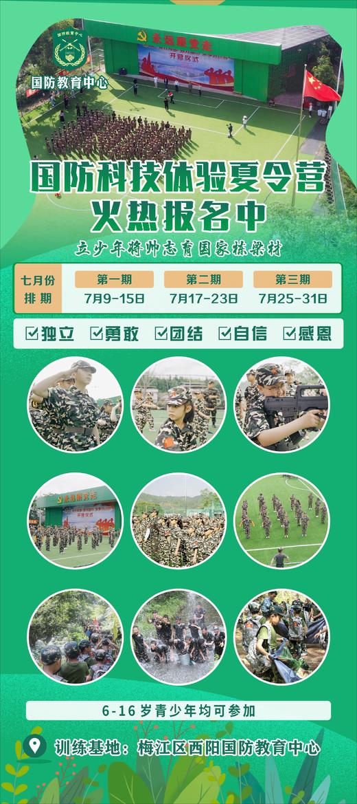 （梅州区域）国防科技体验夏令营（7天） 商品图8