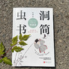 虫洞书简 给青少年的16堂历史思维课 张程 著 心理学 商品缩略图1