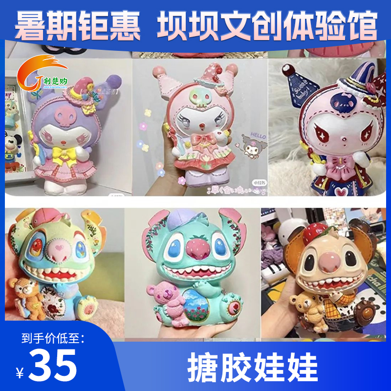 【坝坝文创体验馆】搪胶娃娃