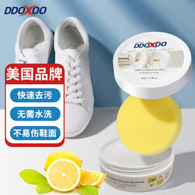 【一擦即白，无需水洗】美国DDOXOO 小白鞋免洗清洁膏260g*3罐 附赠海绵擦  鞋子一擦即净，无需水洗，保养提亮巨好用 ；清洁+防护因子，祛污提亮，防污防尘，持久洁净