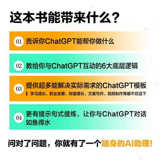 如何高xiao向GPT提问 商品图3