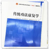 传统功法康复学 刘玉超 陈文华 著 全国中医药行业高等教育十四五创新教材 中国中医药出版社 商品缩略图4