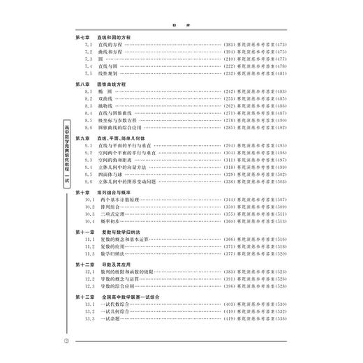 高中数学竞赛培优教程·一试 第6版 商品图4