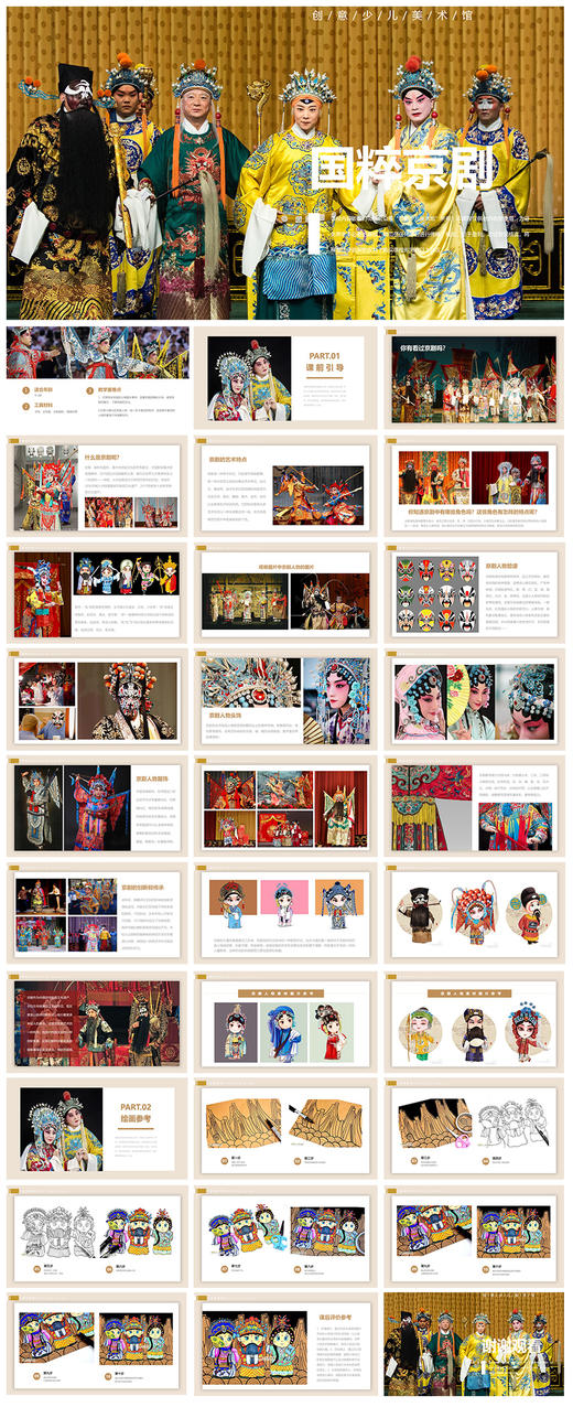 《国粹京剧》非遗/卡通/动漫/自动发货：下单后，点击手机短信中收到的链接，即可获取文件下载的链接；如有任何问题，可添加客服微信hm33268获得帮助。 商品图1