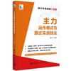 主力运作模式与跟庄实战技法 商品缩略图0