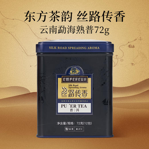 华祥苑-新丝路云南普洱茶熟茶 72g 商品图1