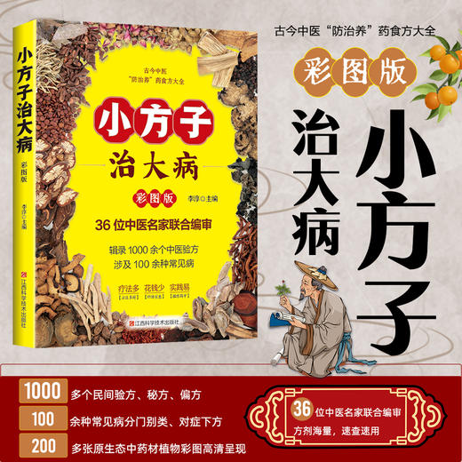 土单方：彩图版+民间祖传秘方：彩图版+小方子治大病：彩图版 商品图2