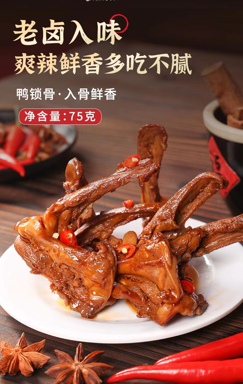 卤吖坊鸭锁骨香辣味75g（袋中袋）