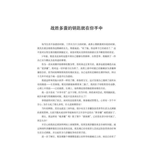多囊卵巢综合征完全指南 梁湛威 著 养生保健 商品图2