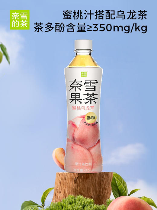 奈雪的茶蜜桃乌龙茶500ml 商品图2